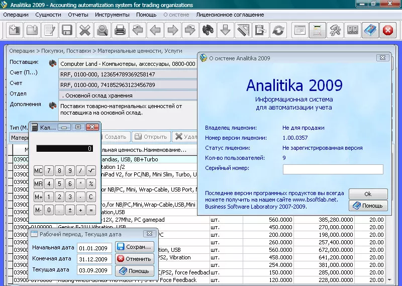 Analitika 2009 -Бесплатный инструмент для учета в торговом предприятии