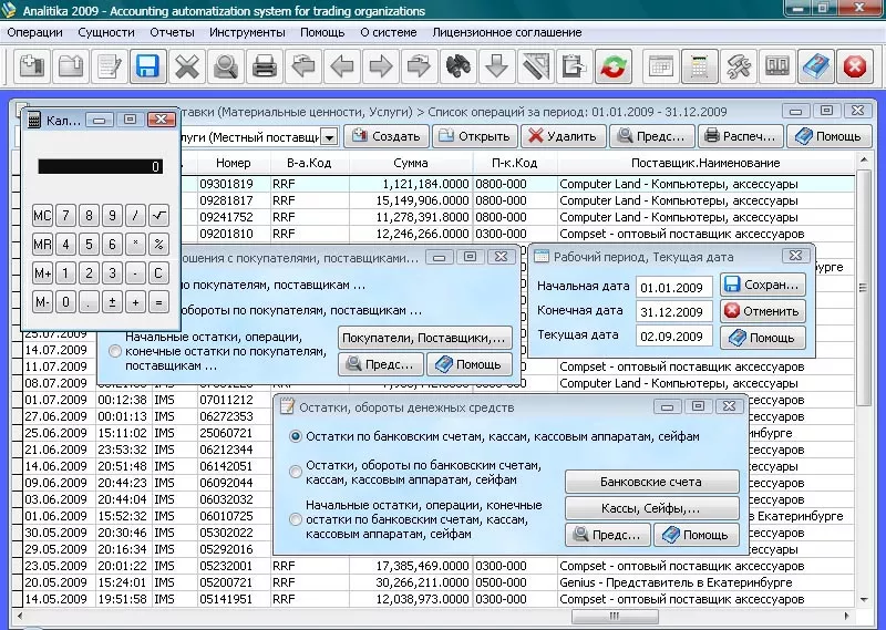 Analitika 2009 -Бесплатный инструмент для учета в торговом предприятии 2