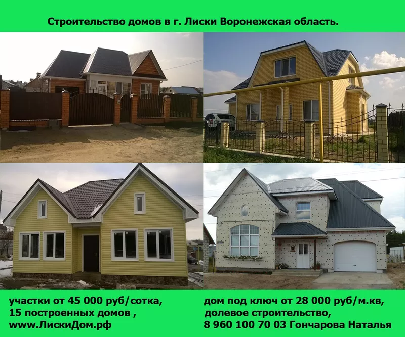 Построим для Вас дом в Воронежской области.