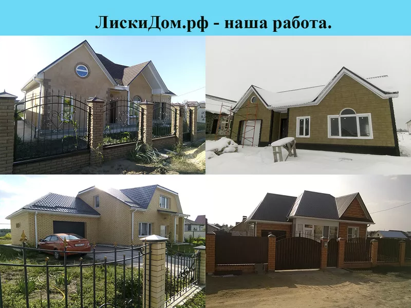 Построим дом для Вас в Воронежской области.