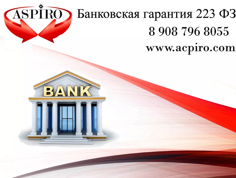 Банковская гарантия 223 фз для Воронежа