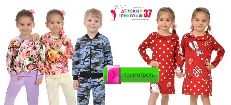 Трикотажная одежда для детей недорого 2
