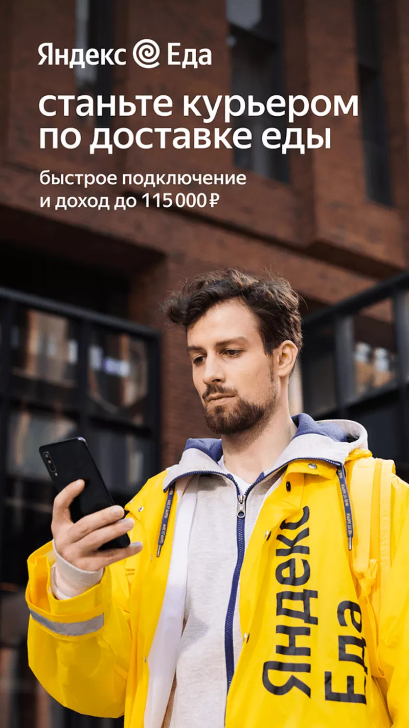 Вакансия: Курьер/Доставщик к партнеру сервиса Яндекс,  работа курьером 