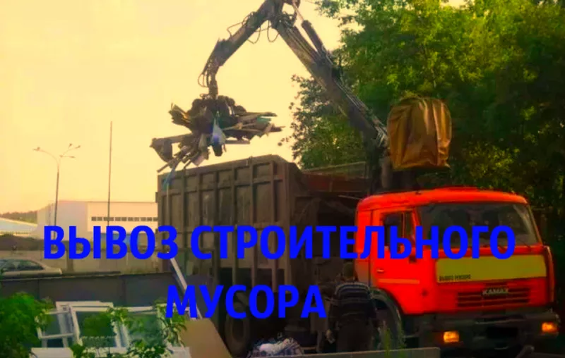 Вывоз строительного мусора 3